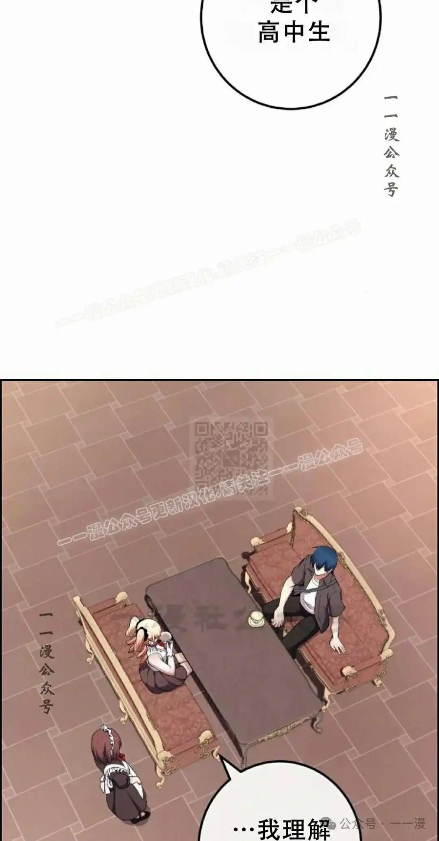漫画里的罗康林 第167集 第67页