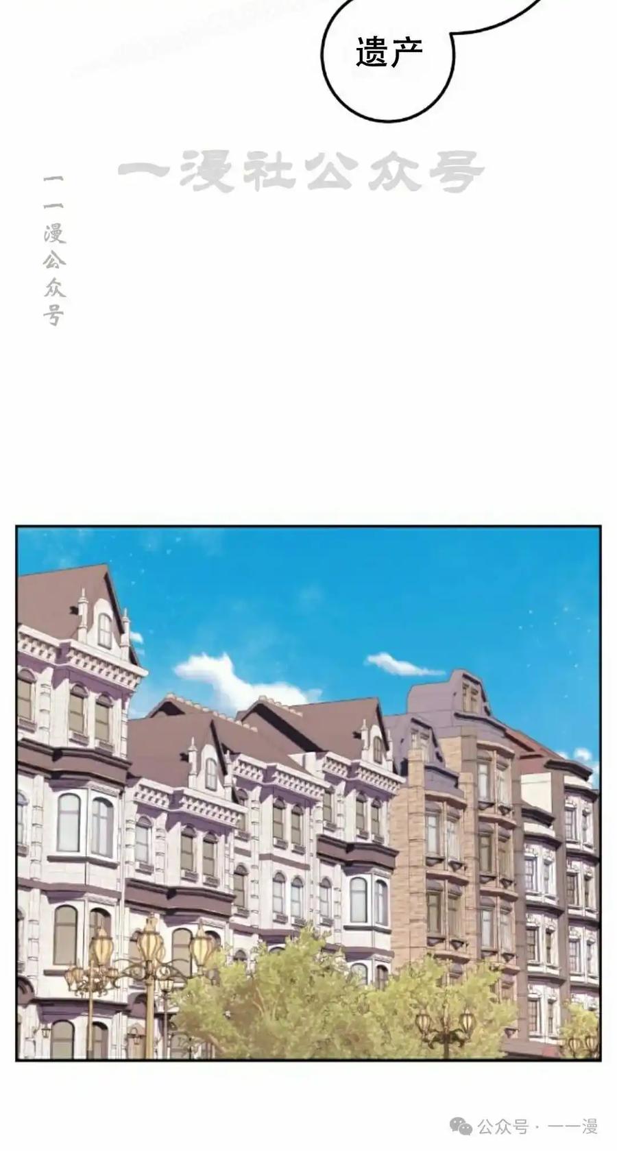 漫画里的罗康林 第167集 第80页