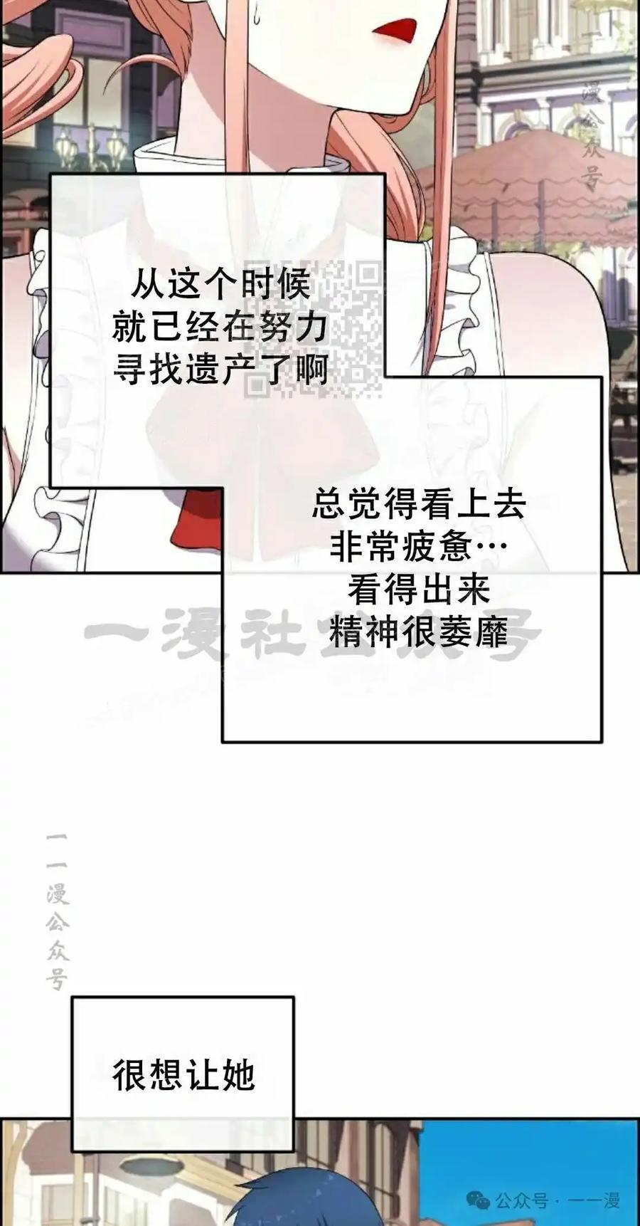 漫画里的罗康林 第167集 第86页