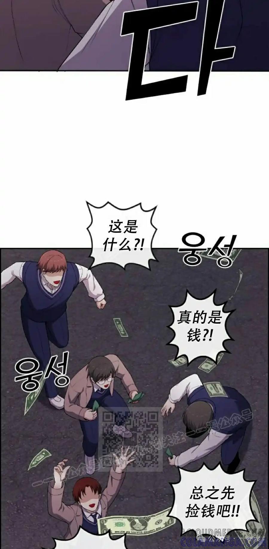 漫画里的罗康林 第167集 第13页
