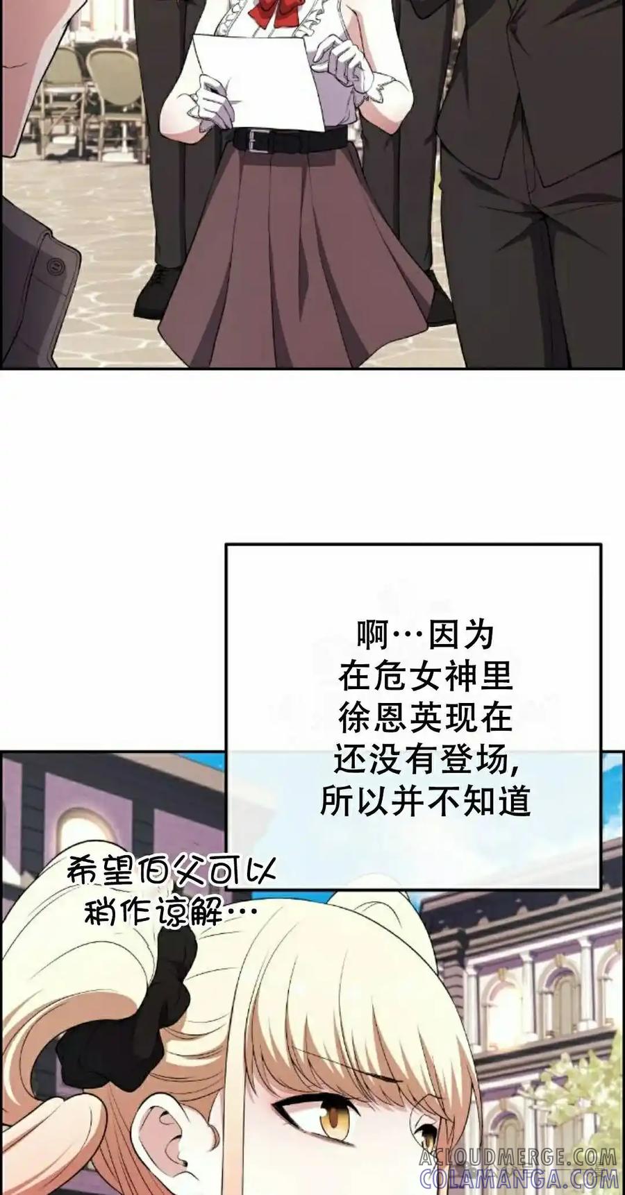漫画里的罗康林 第167集 第85页