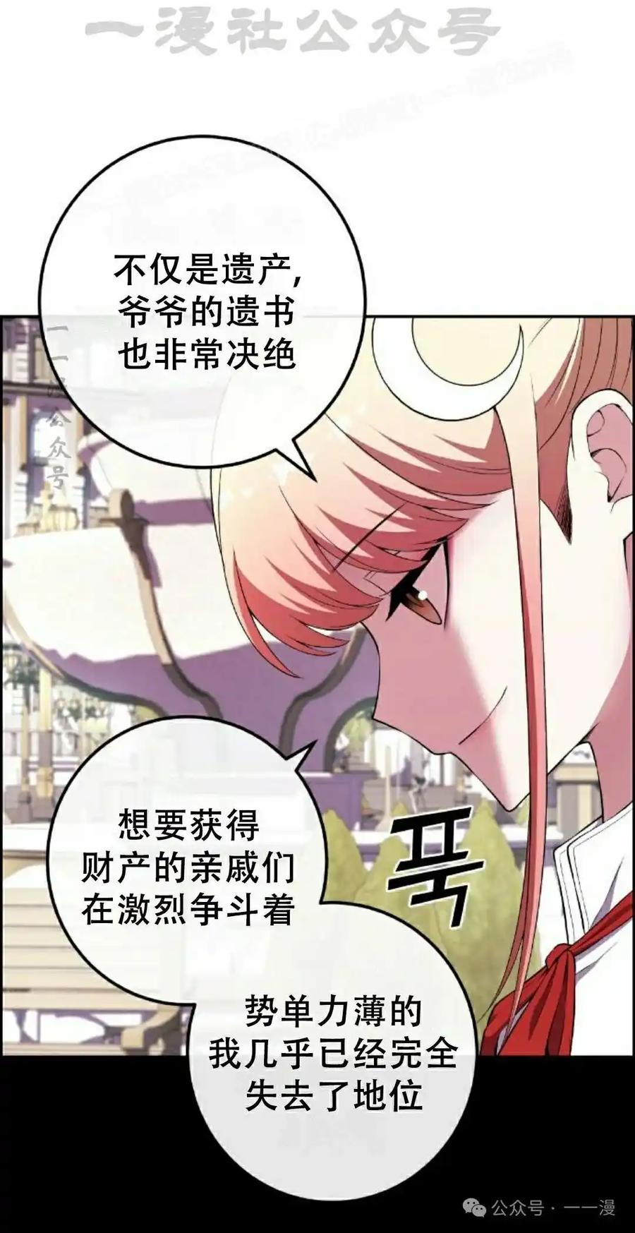 漫画里的罗康林 第167集 第94页