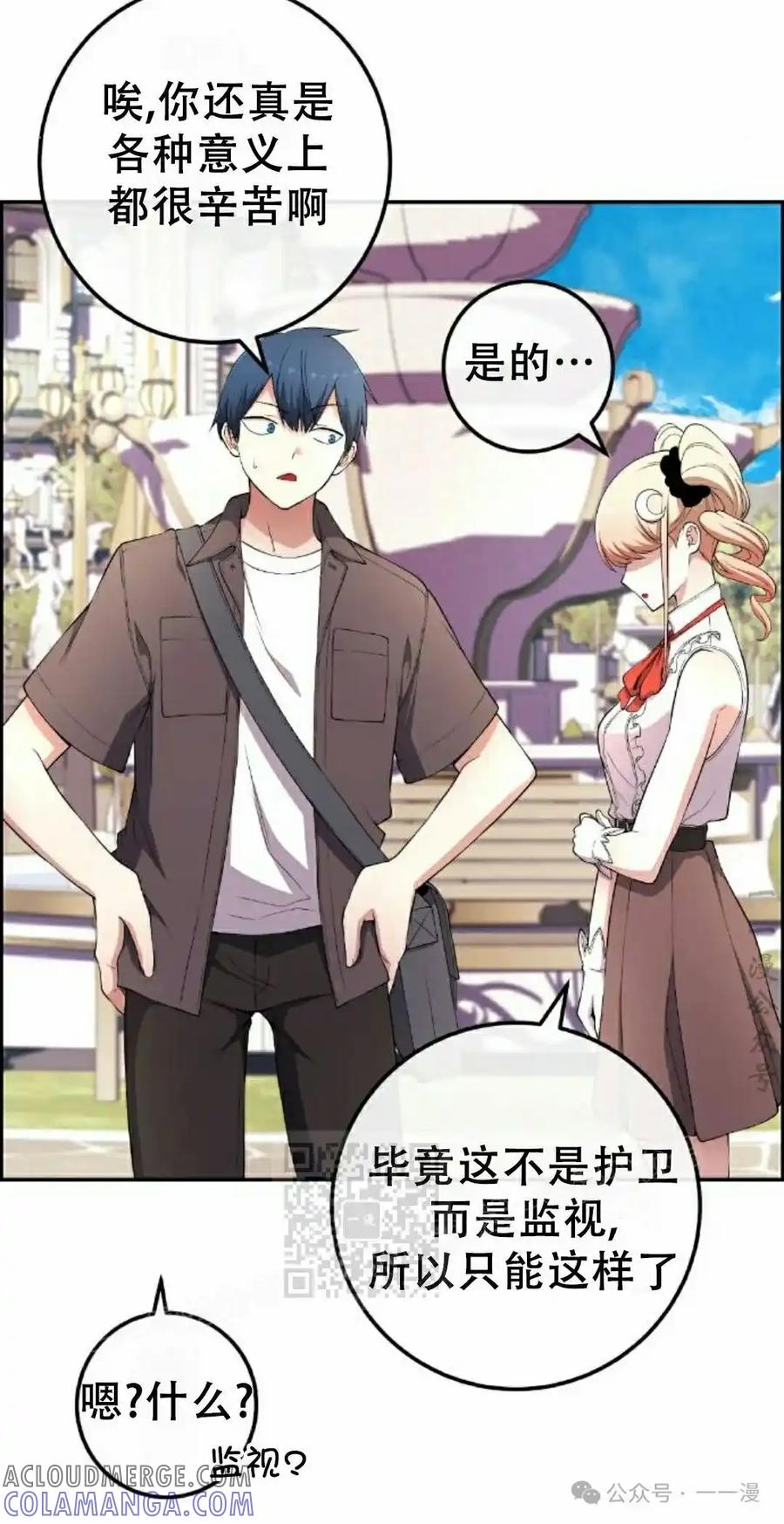 漫画里的罗康林 第167集 第93页