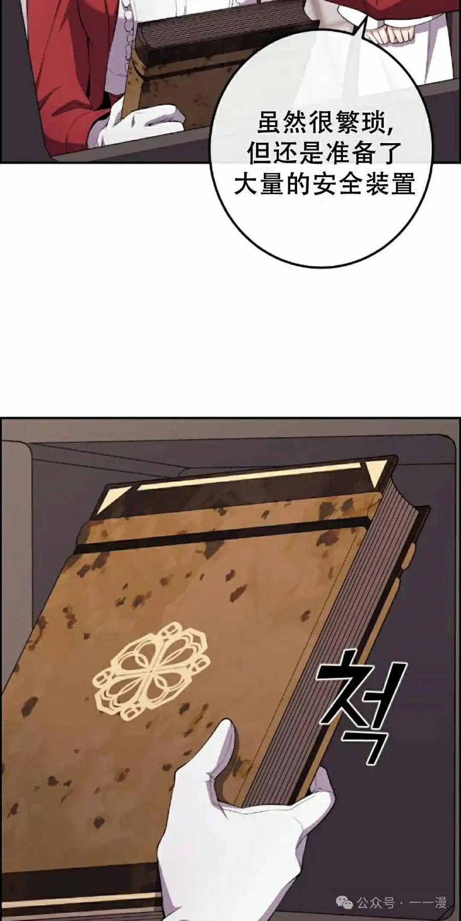 漫画里的罗康林 第167集 第58页