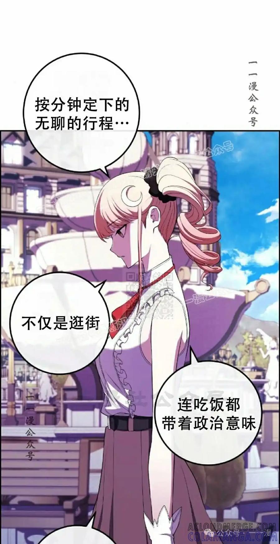 漫画里的罗康林 第167集 第97页