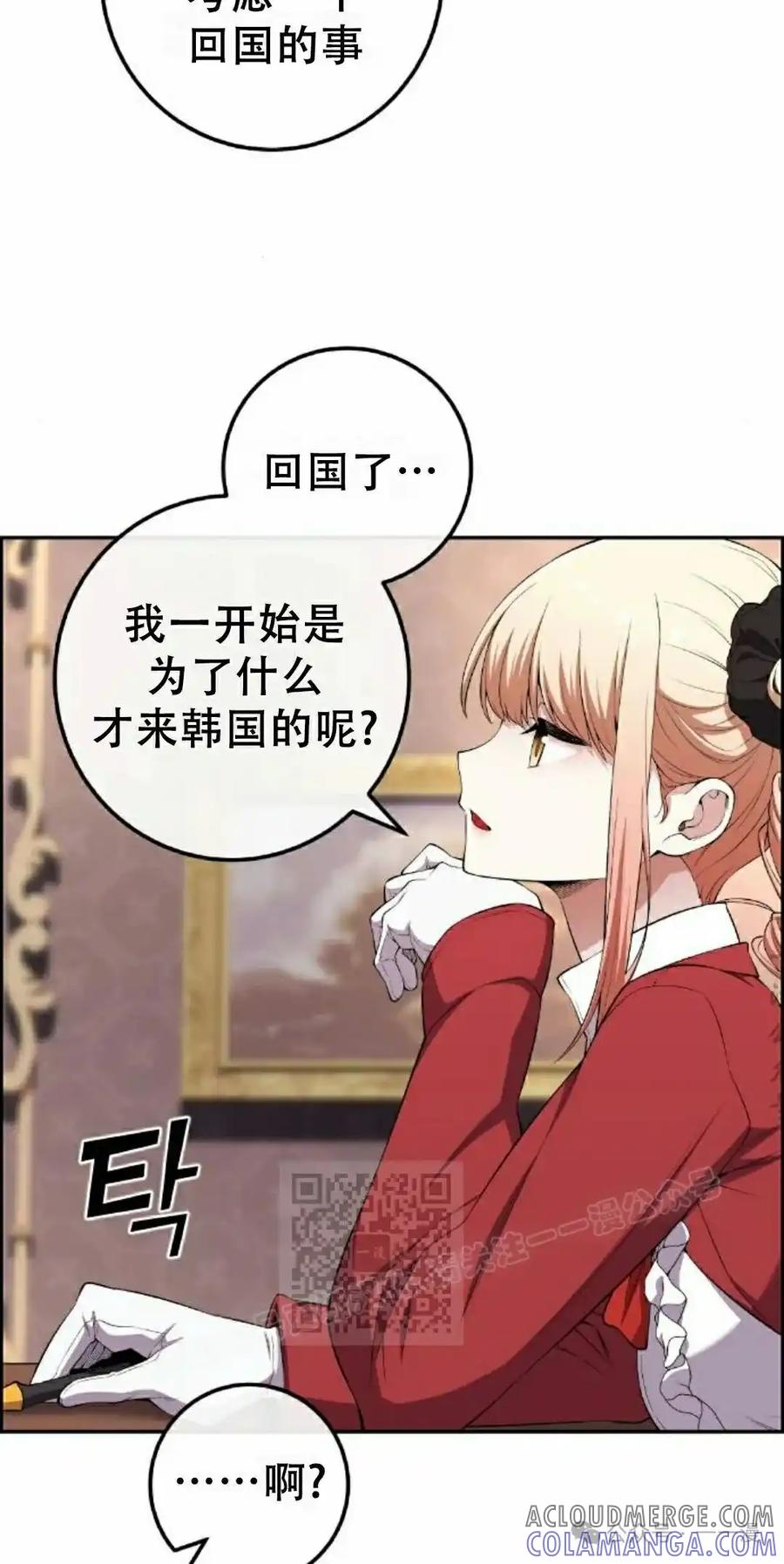 漫画里的罗康林 第167集 第53页