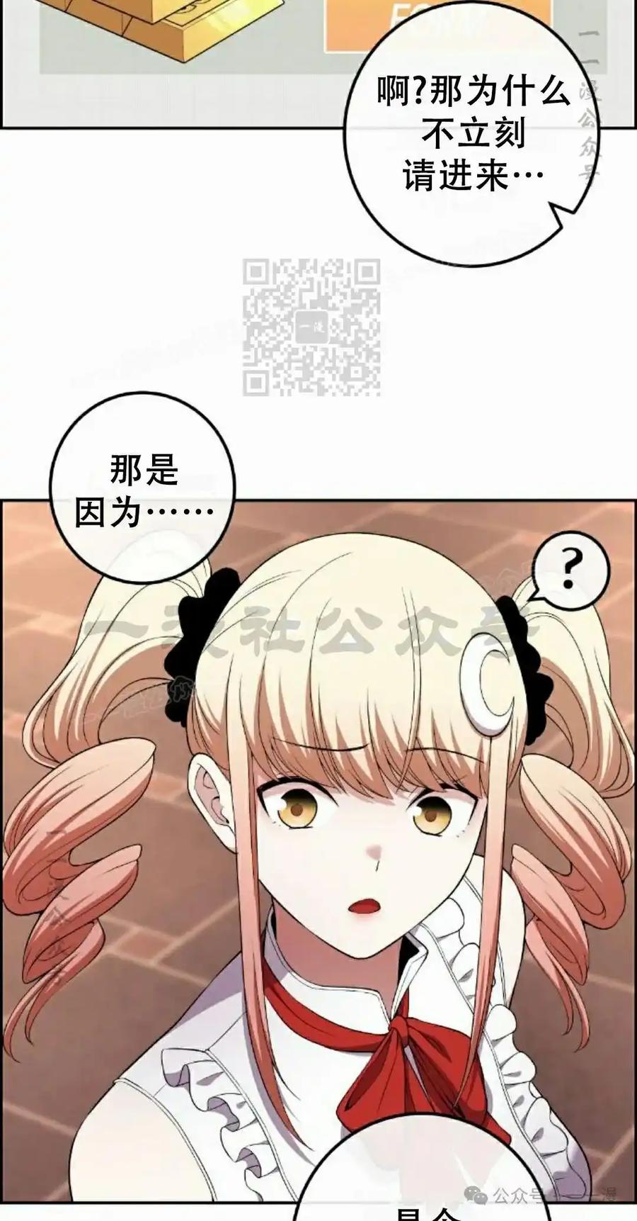 漫画里的罗康林 第167集 第66页