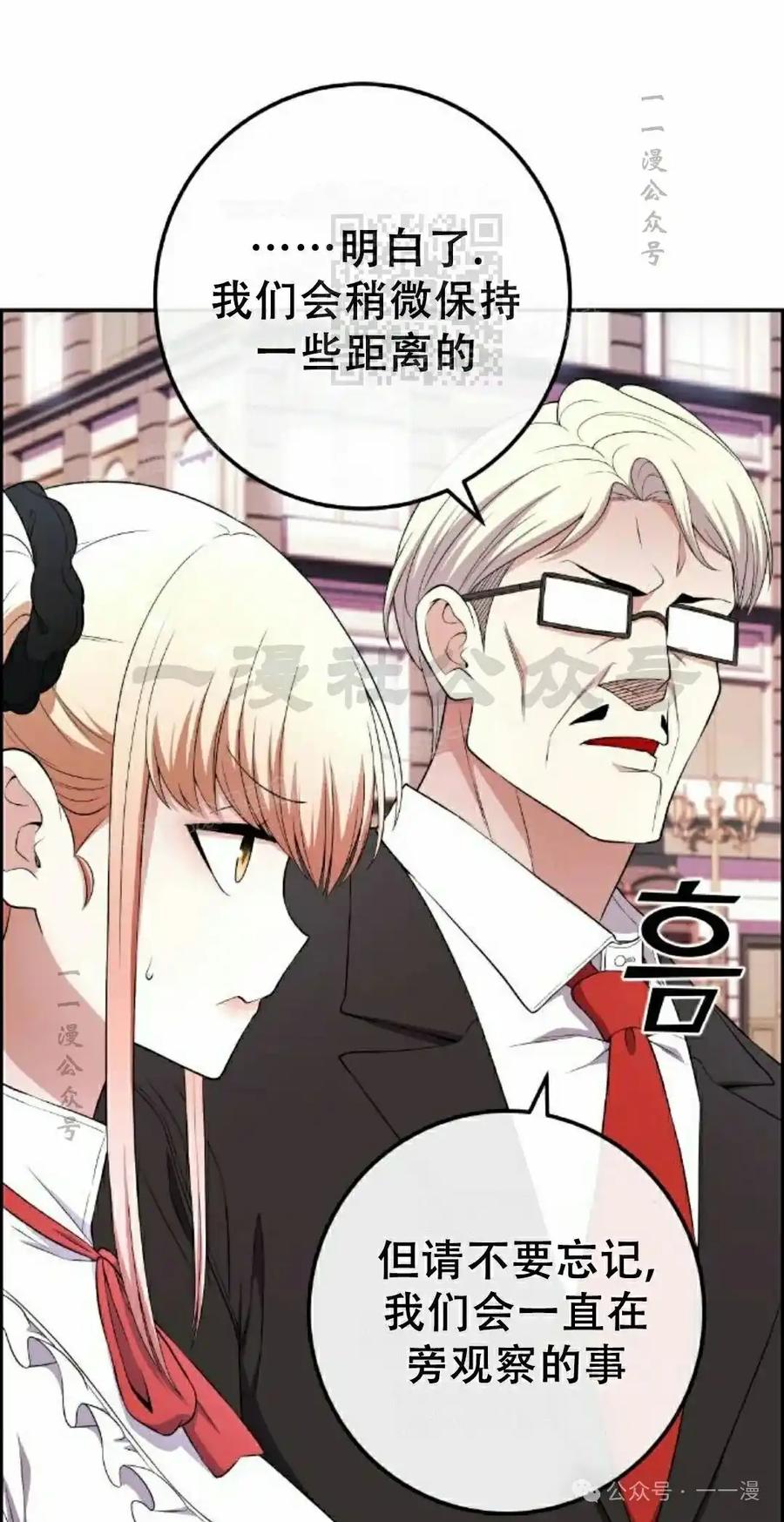 漫画里的罗康林 第167集 第91页