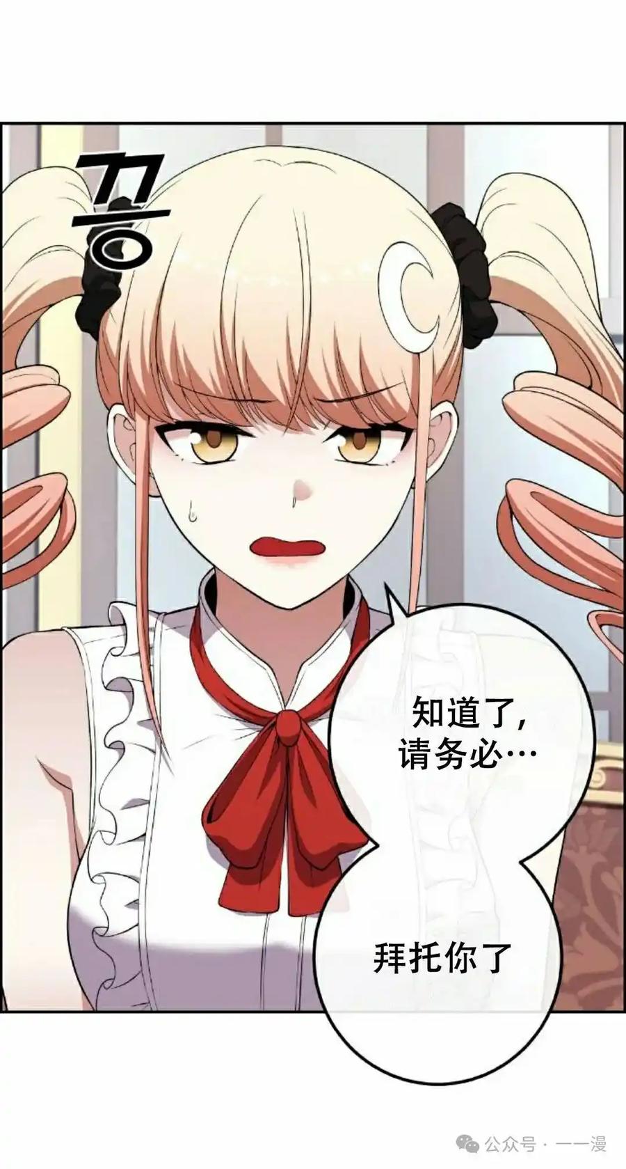 漫画里的罗康林 第167集 第78页