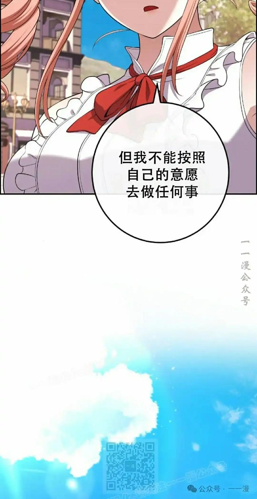 漫画里的罗康林 第167集 第99页