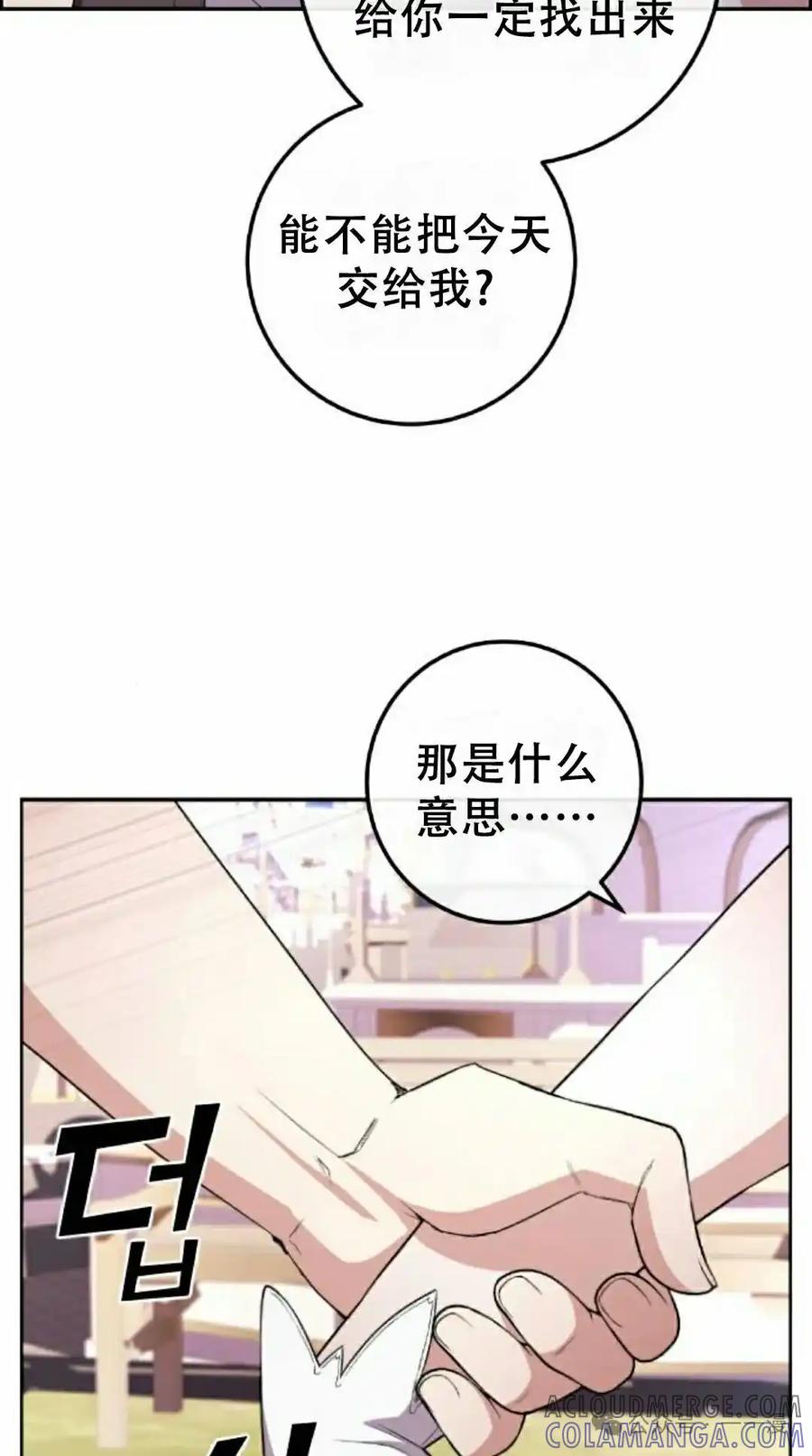 漫画里的罗康林 第167集 第105页