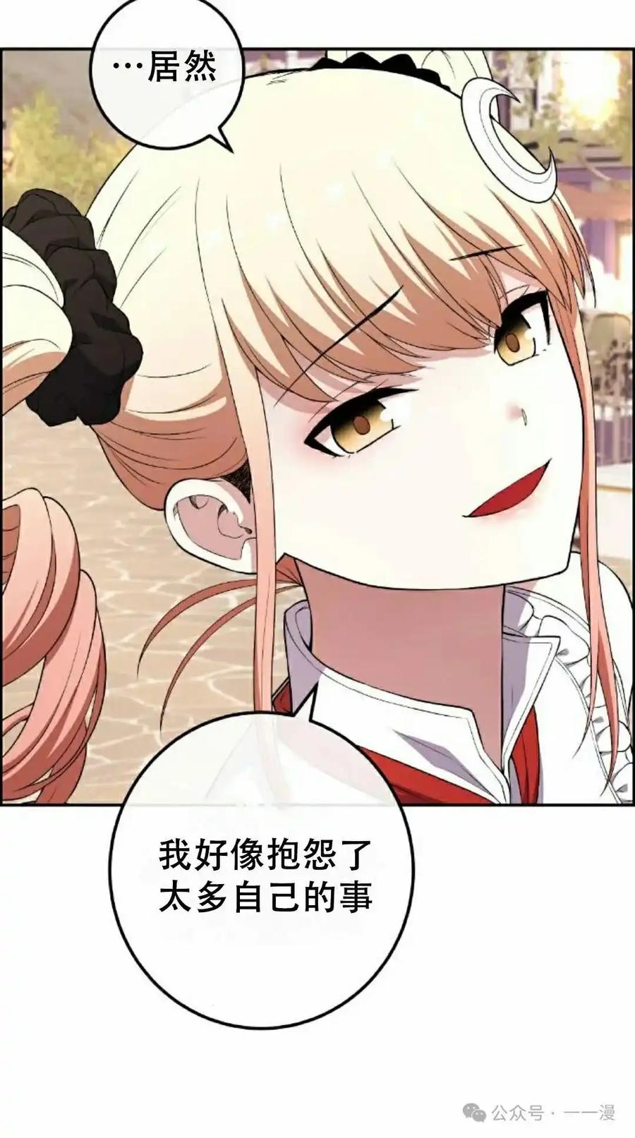 漫画里的罗康林 第167集 第102页