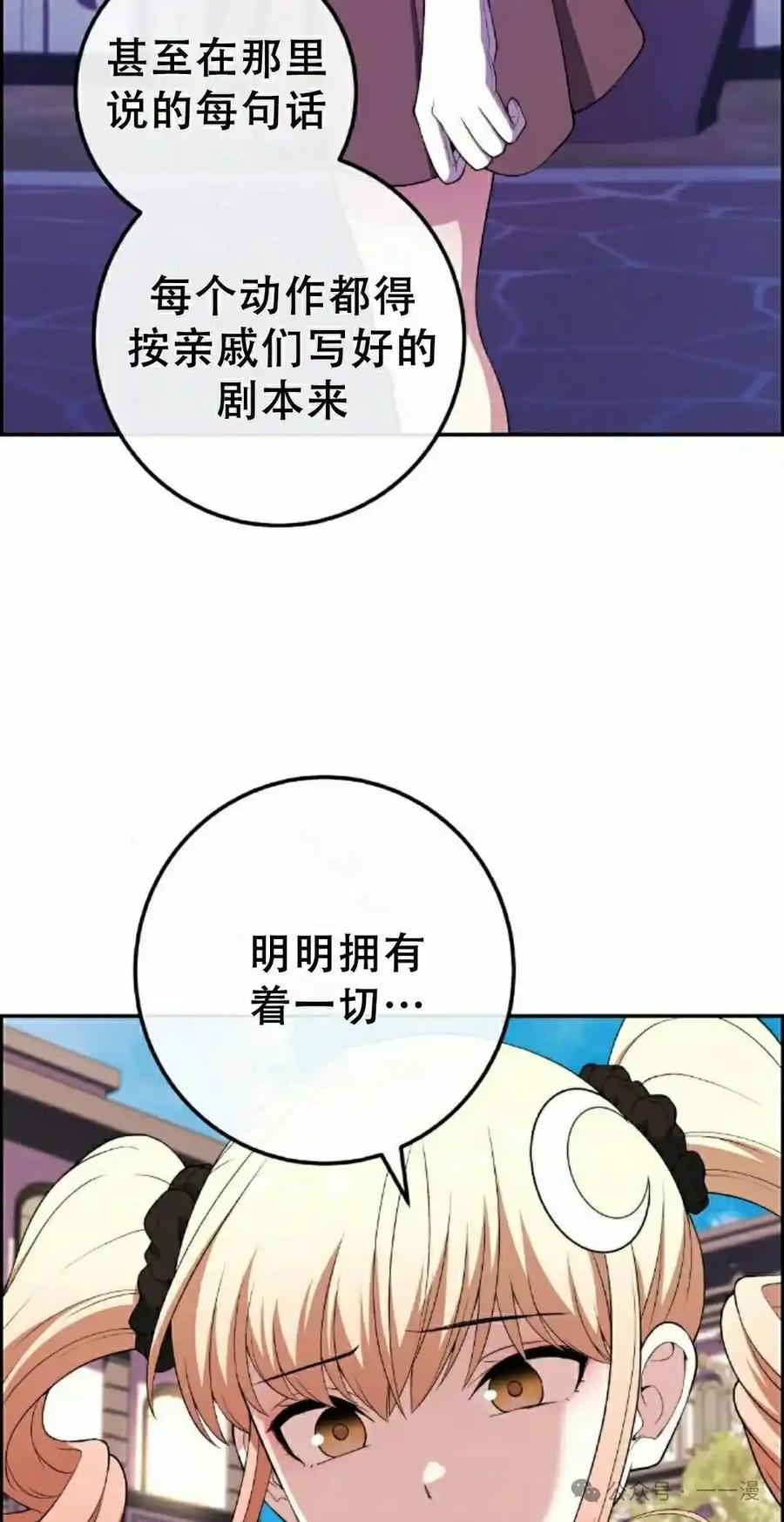 漫画里的罗康林 第167集 第98页