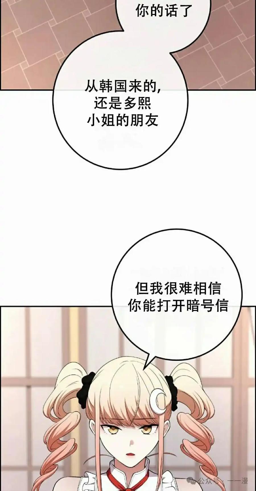 漫画里的罗康林 第167集 第68页