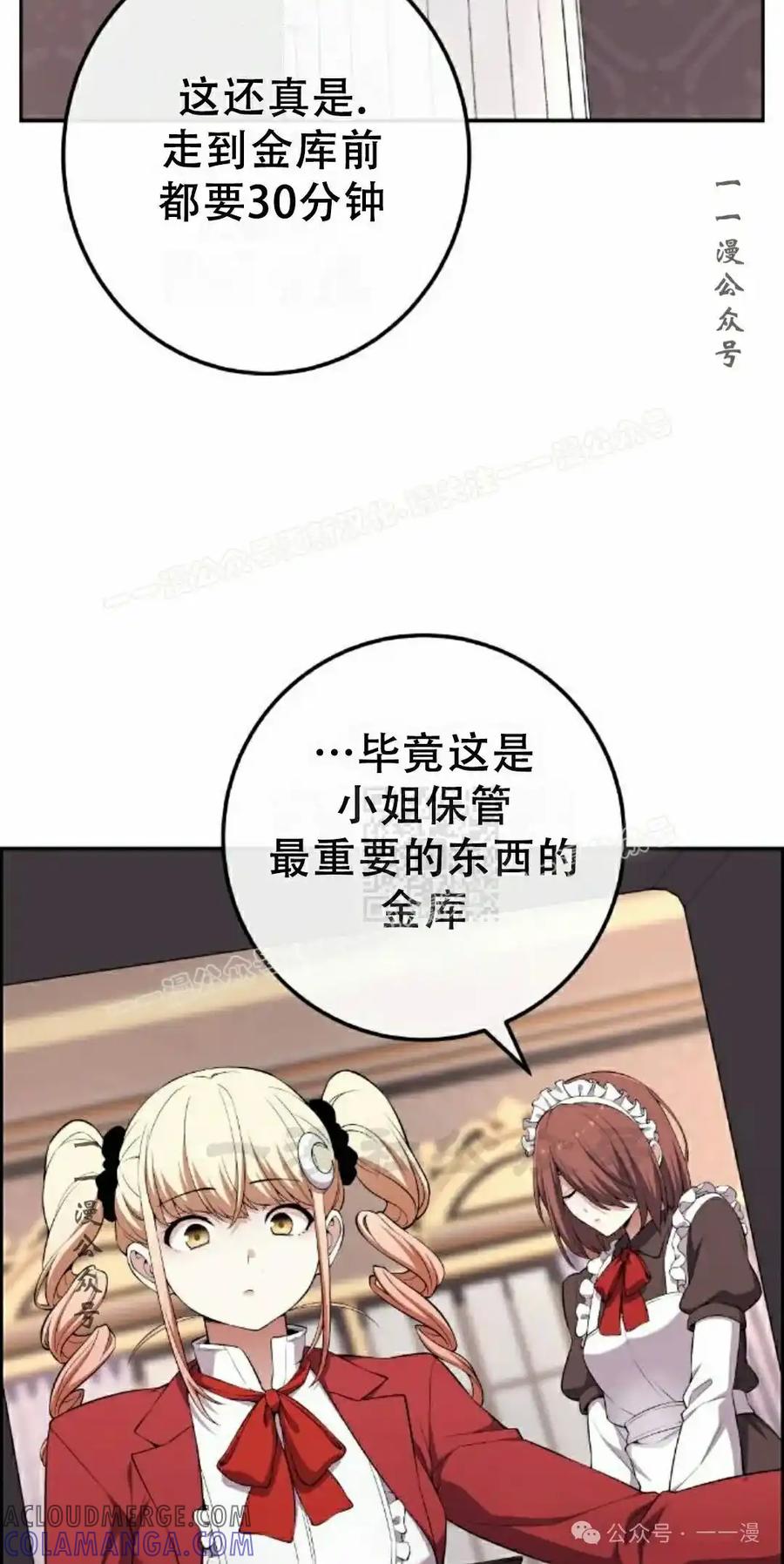 漫画里的罗康林 第167集 第57页