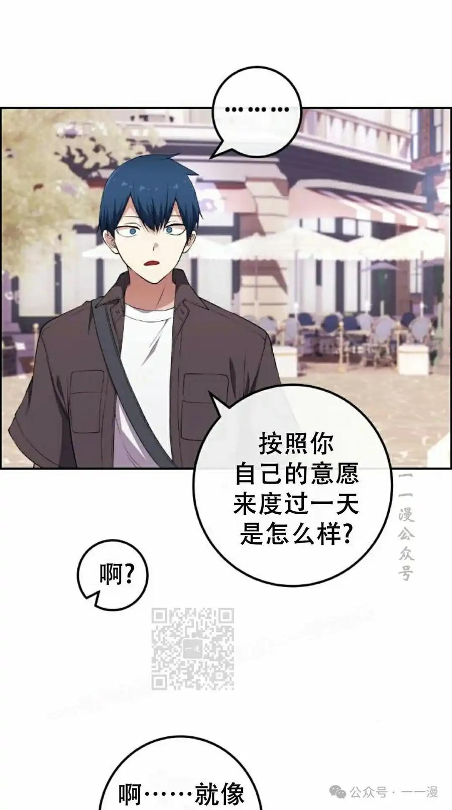 漫画里的罗康林 第167集 第103页