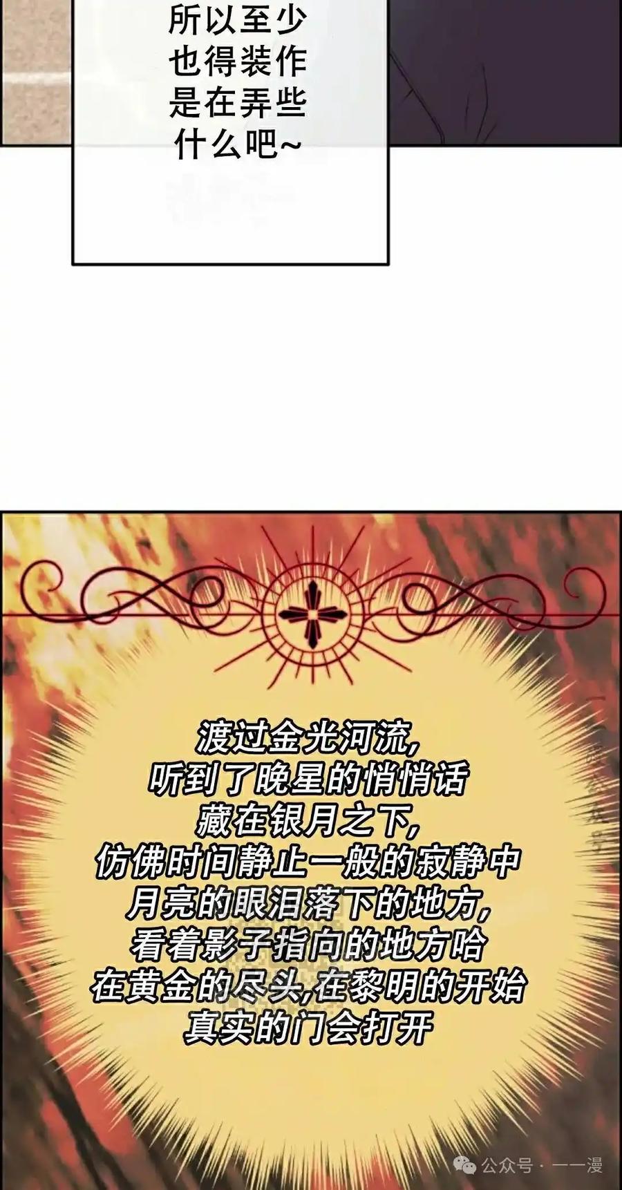 漫画里的罗康林 第167集 第83页