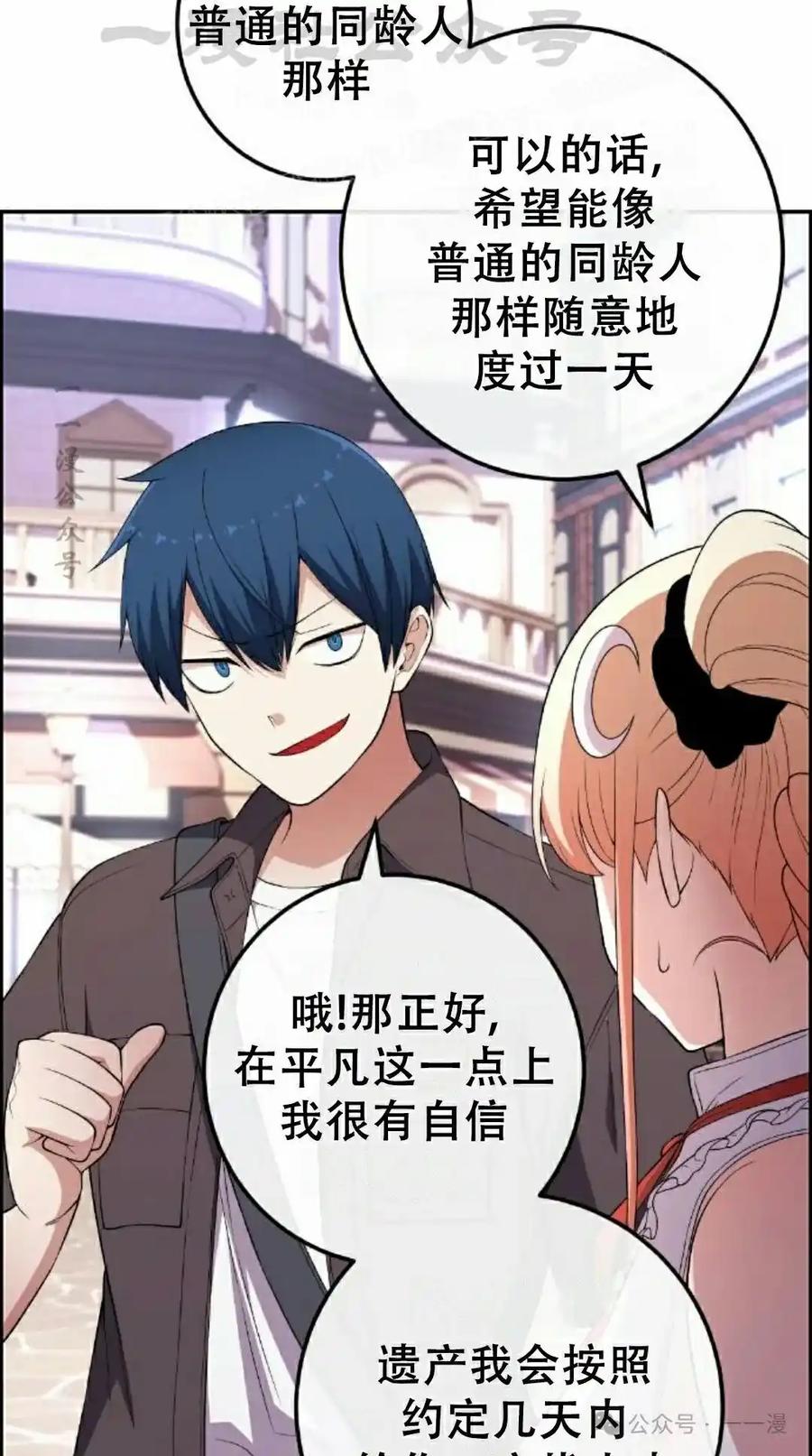 漫画里的罗康林 第167集 第104页