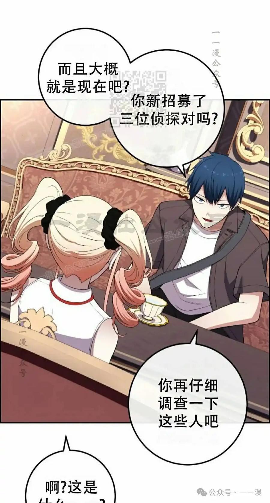 漫画里的罗康林 第167集 第71页