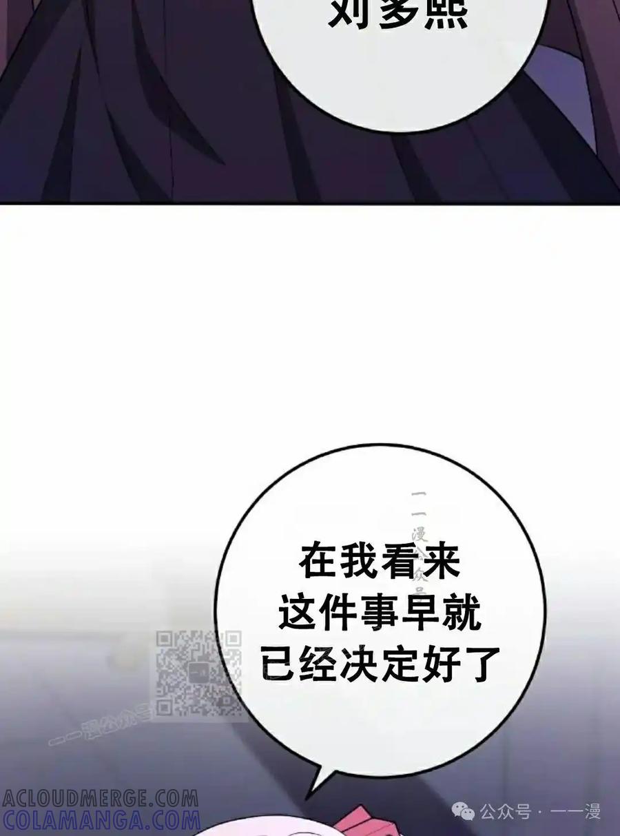漫画里的罗康林 第168集 第73页