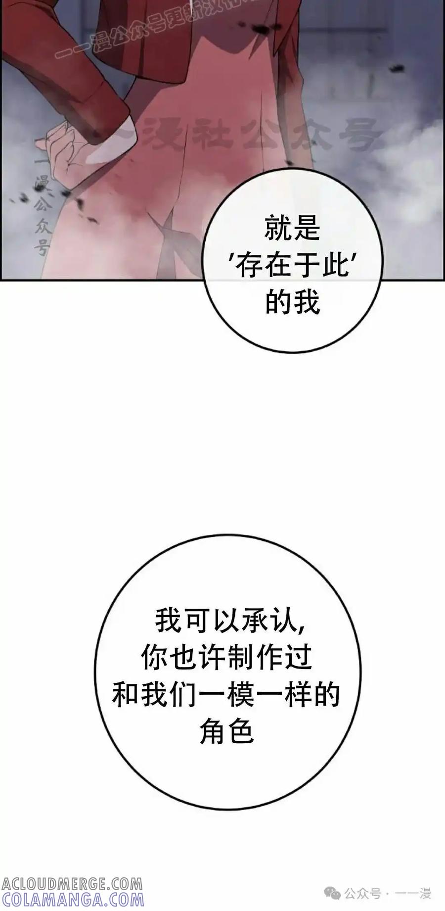 漫画里的罗康林 第168集 第70页