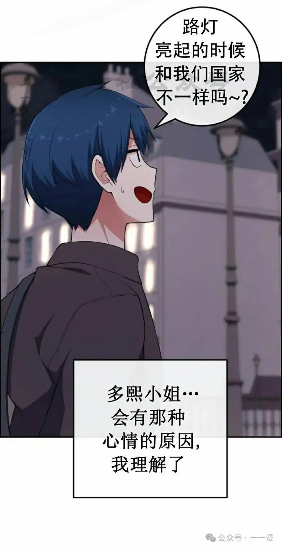 漫画里的罗康林 第168集 第30页