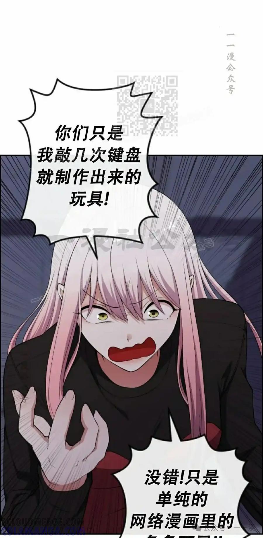 漫画里的罗康林 第168集 第61页