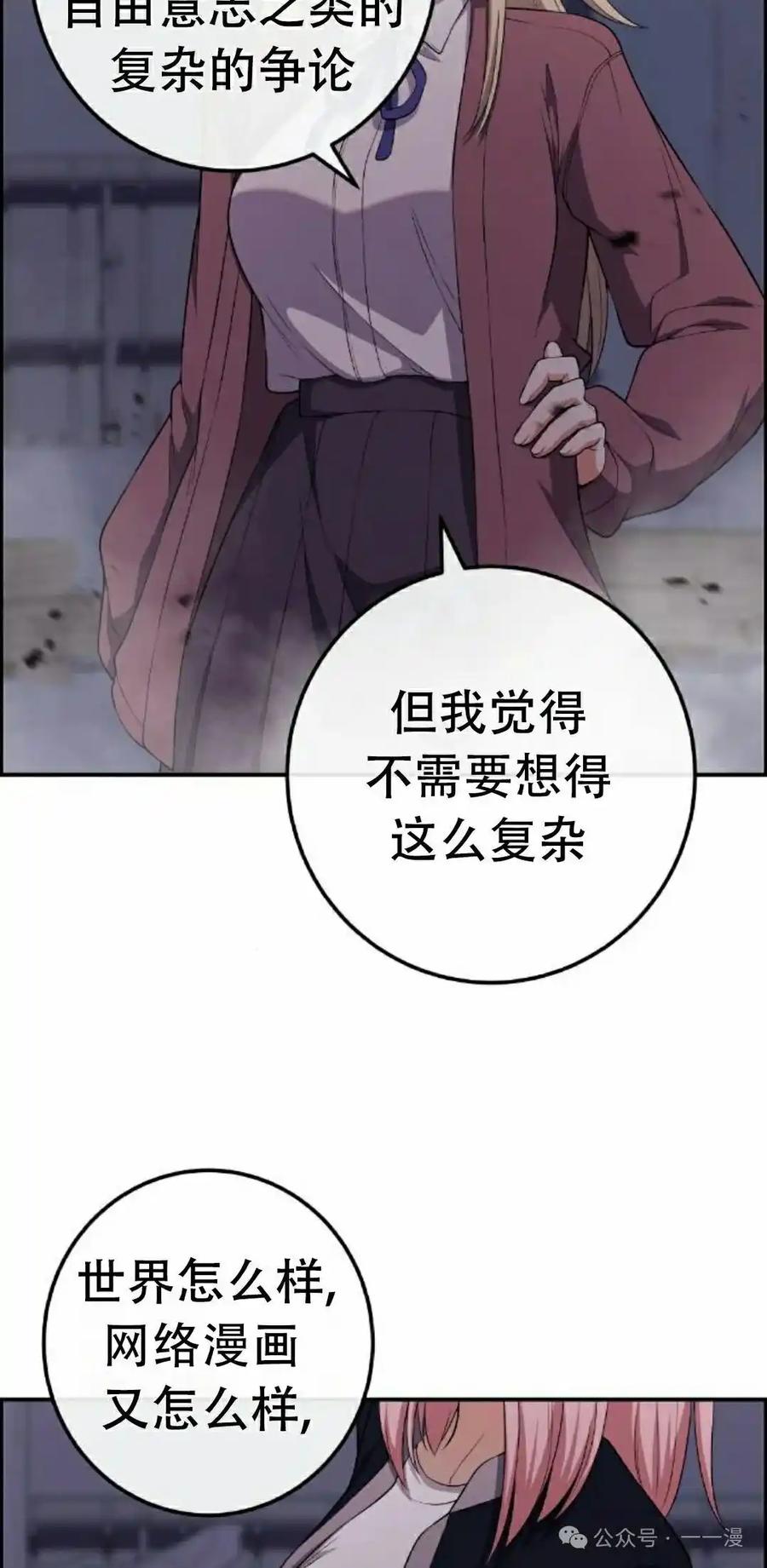 漫画里的罗康林 第168集 第68页