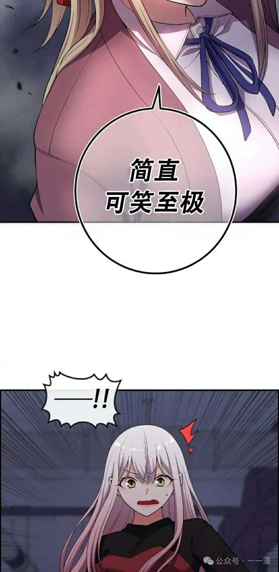 漫画里的罗康林 第168集 第65页