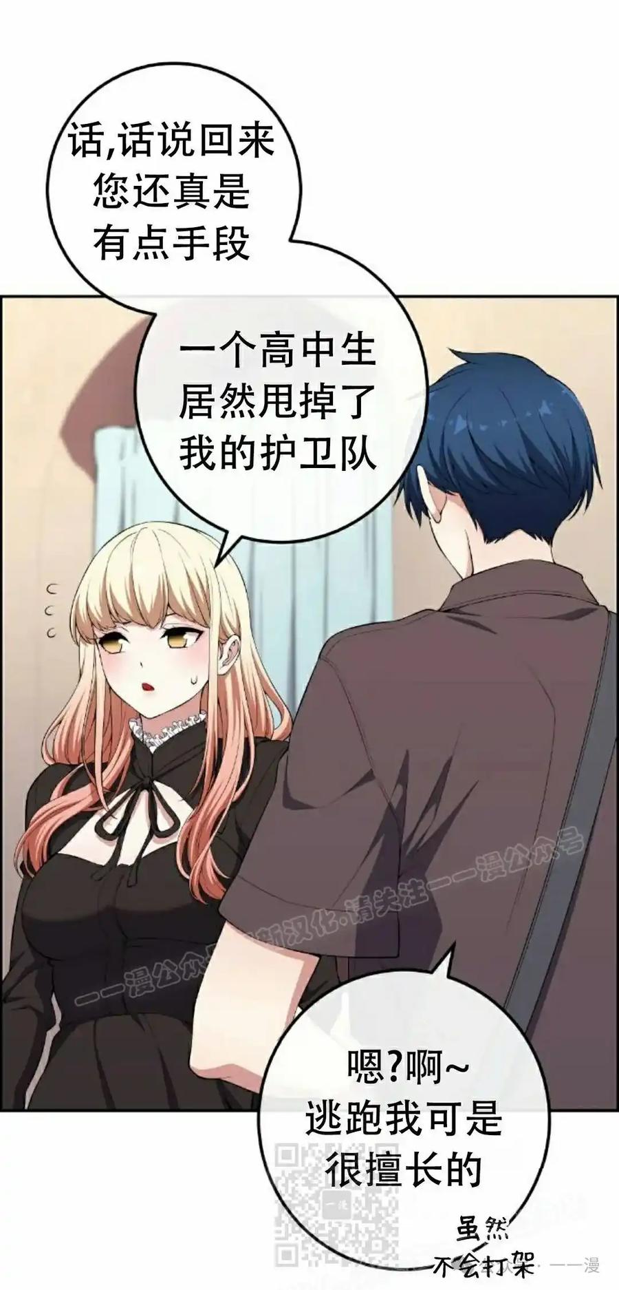 漫画里的罗康林 第168集 第9页