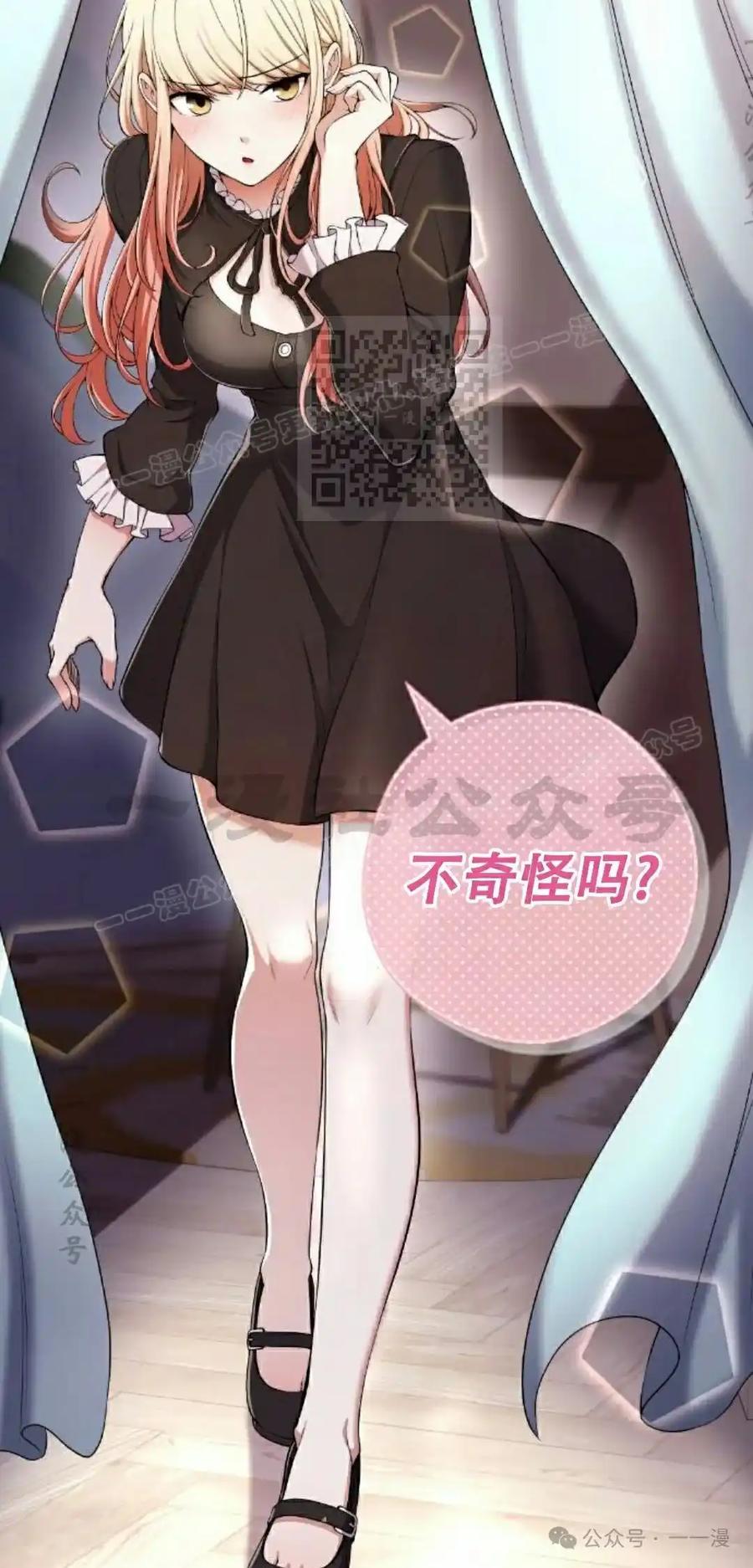 漫画里的罗康林 第168集 第6页
