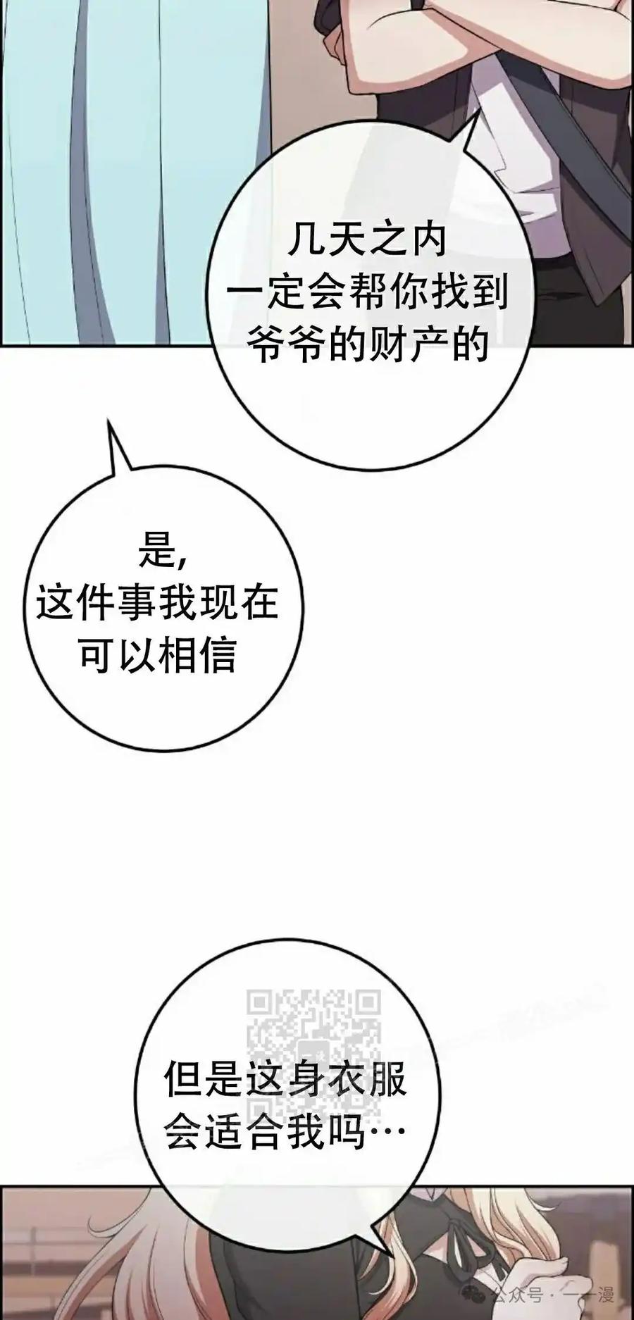 漫画里的罗康林 第168集 第3页