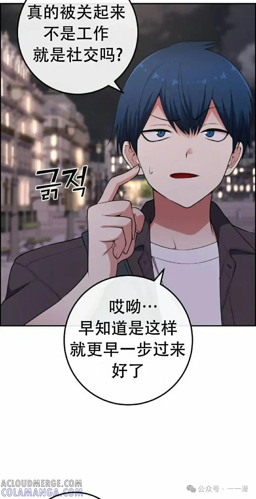 漫画里的罗康林 第168集 第28页