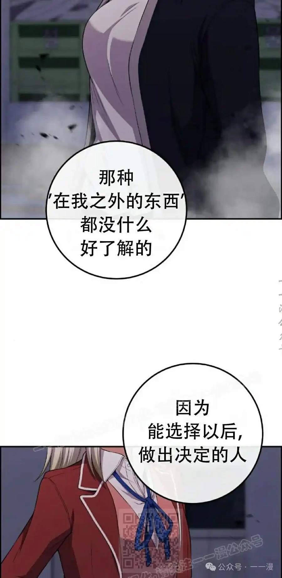 漫画里的罗康林 第168集 第69页
