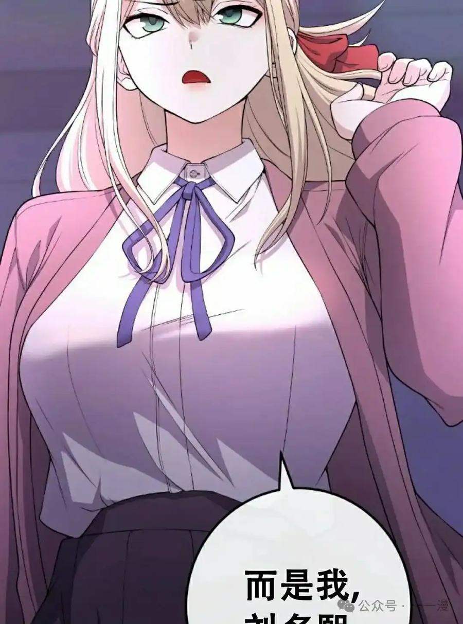 漫画里的罗康林 第168集 第72页
