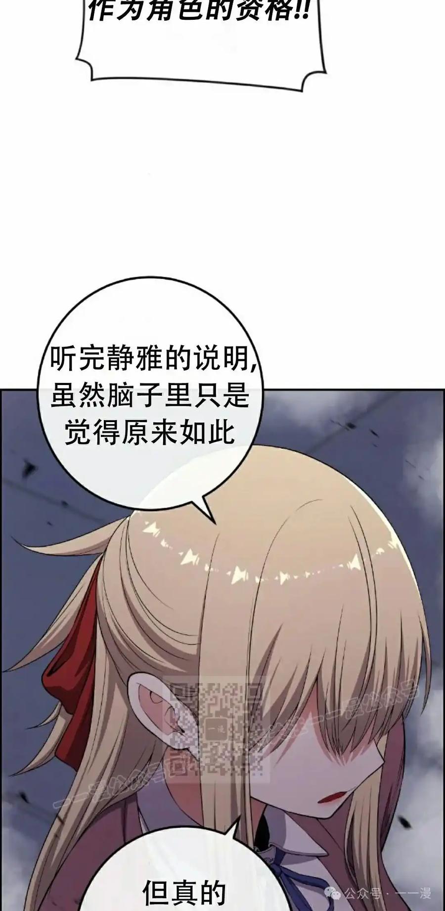 漫画里的罗康林 第168集 第63页