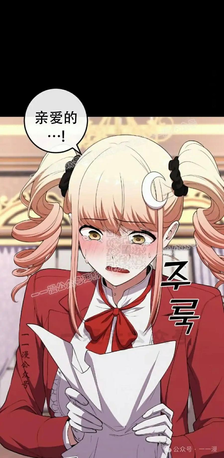 漫画里的罗康林 第168集 第47页
