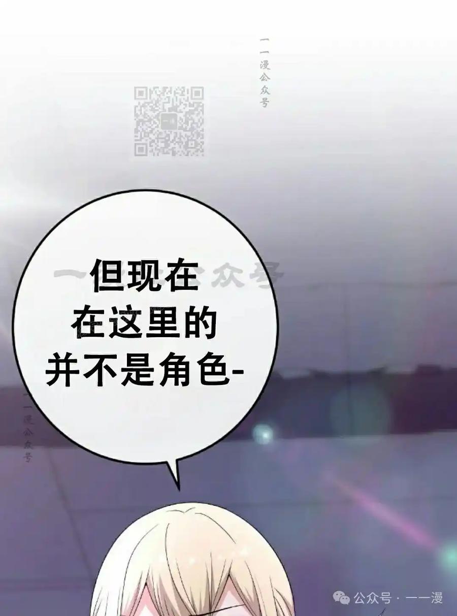 漫画里的罗康林 第168集 第71页