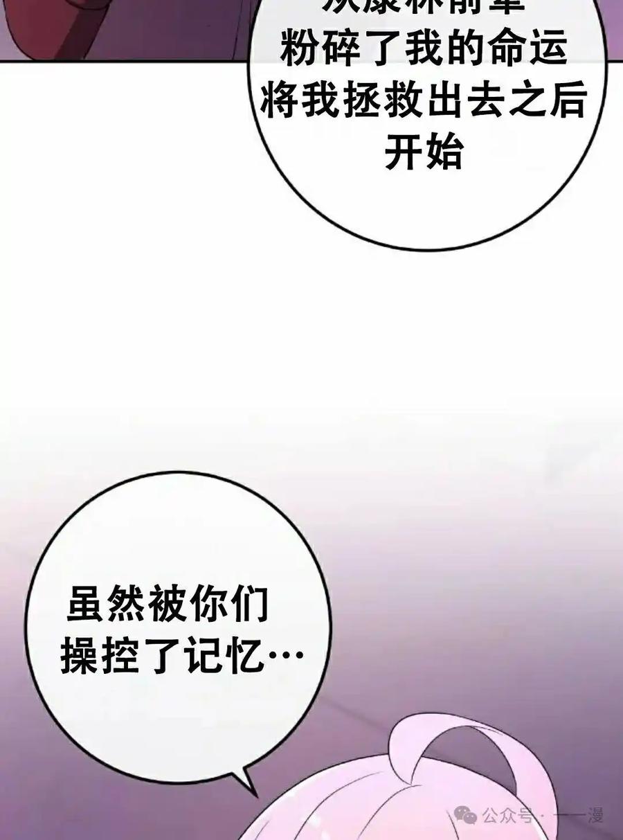 漫画里的罗康林 第168集 第75页