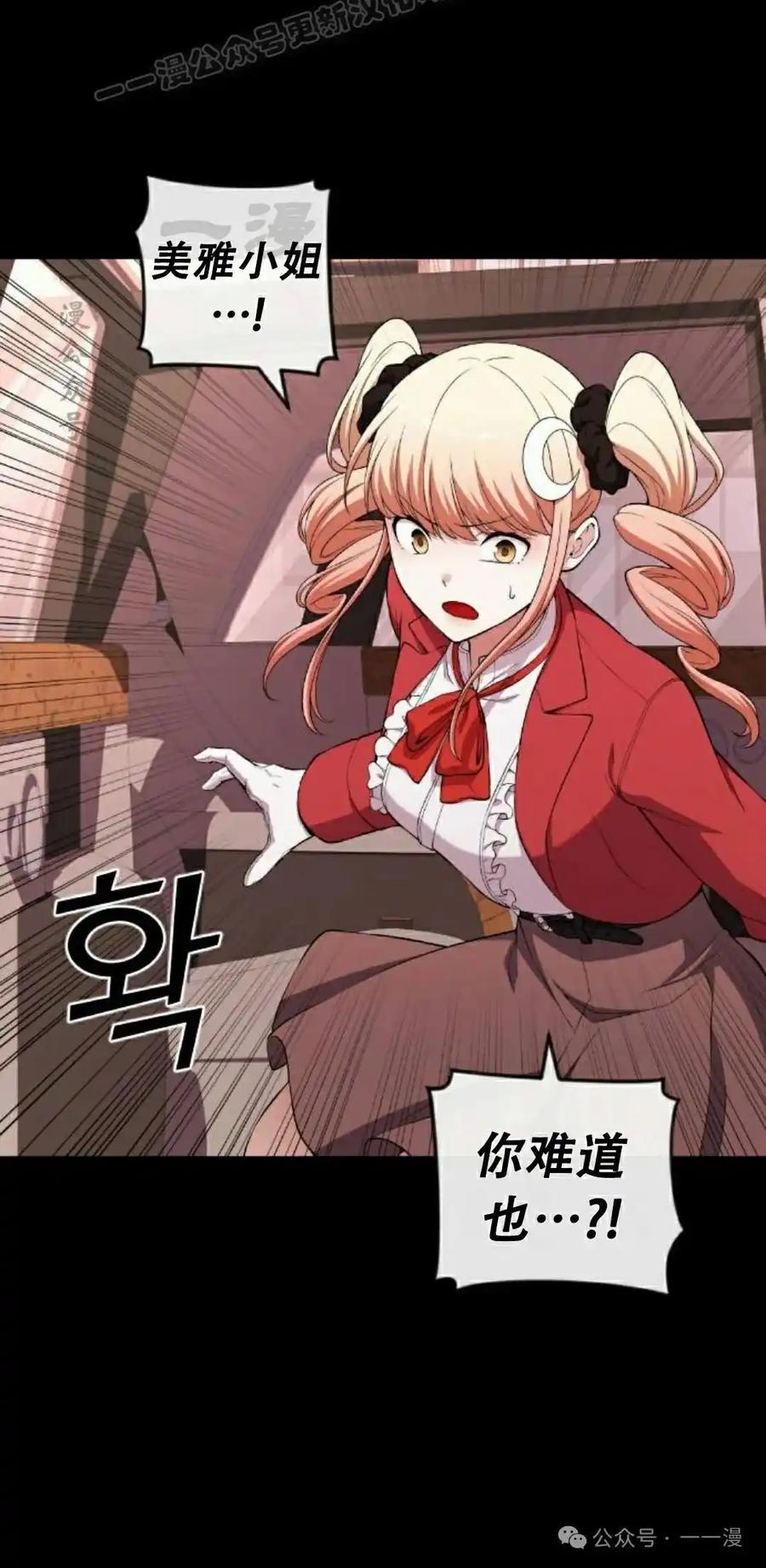 漫画里的罗康林 第168集 第50页