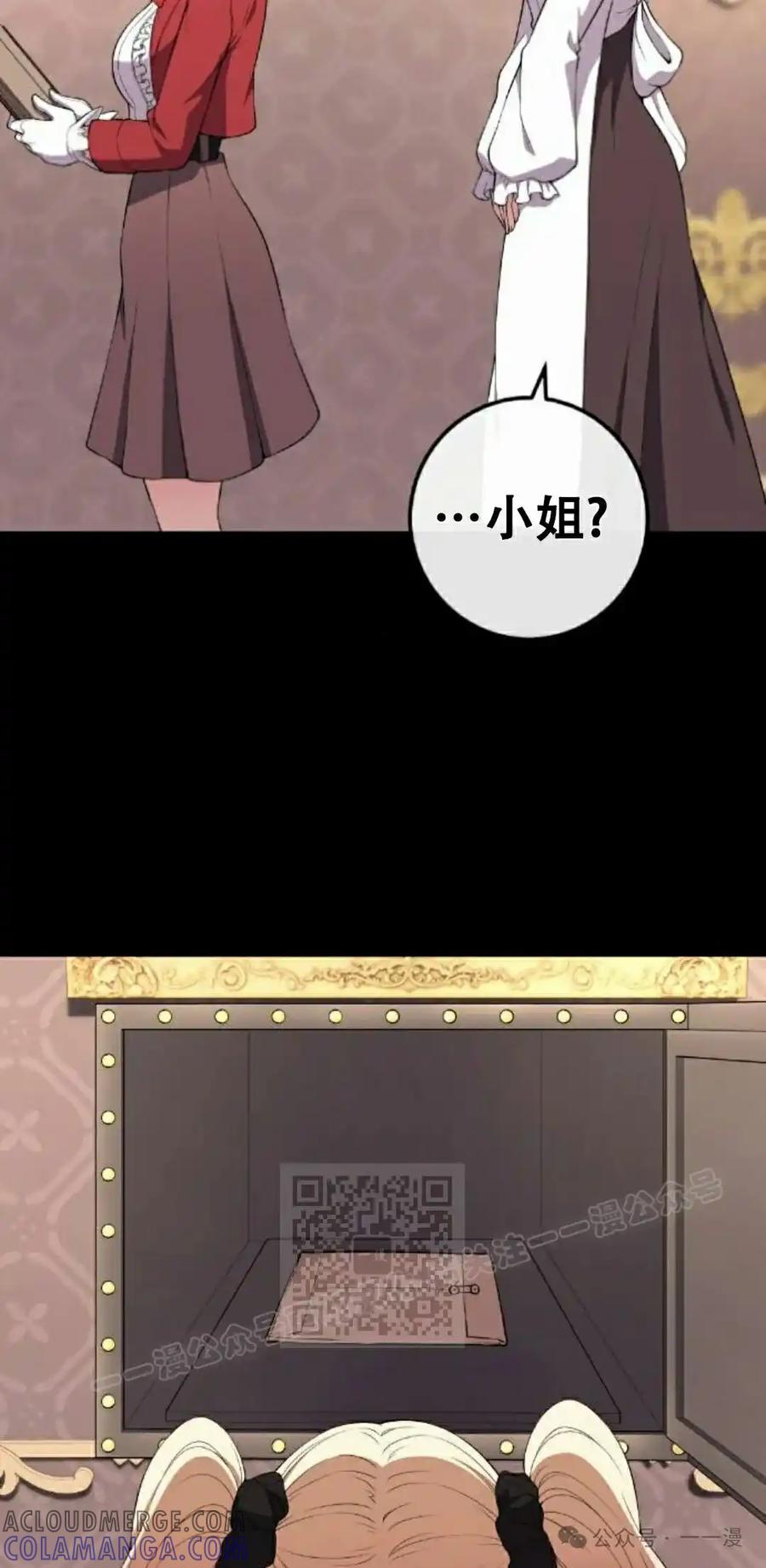 漫画里的罗康林 第168集 第43页