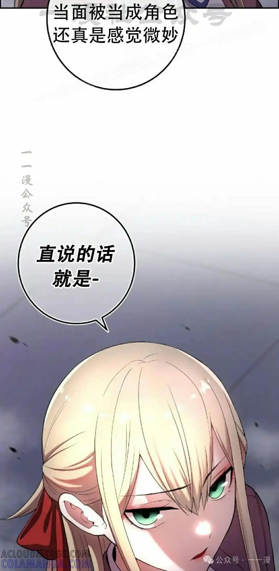 漫画里的罗康林 第168集 第64页