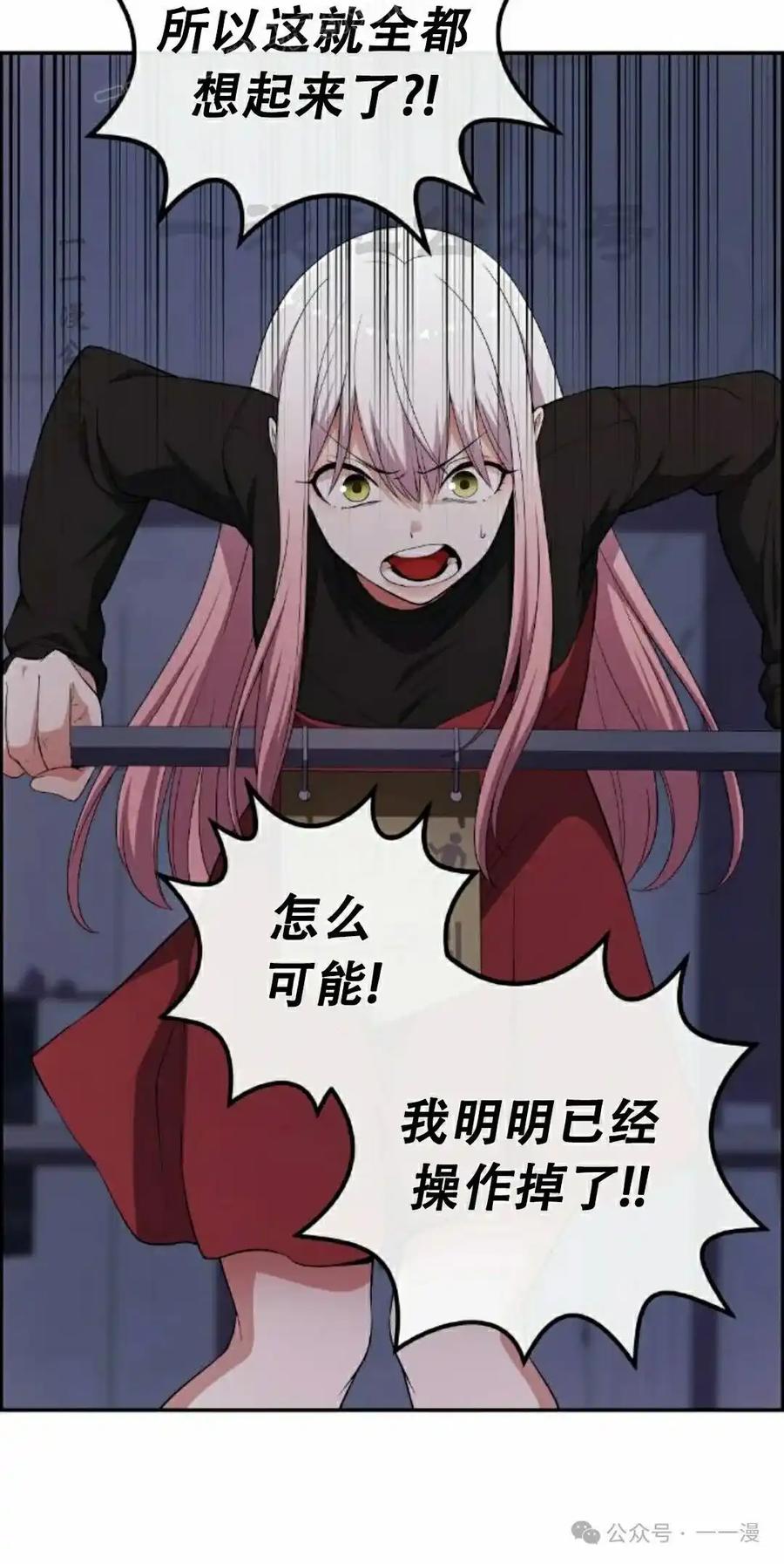 漫画里的罗康林 第168集 第60页