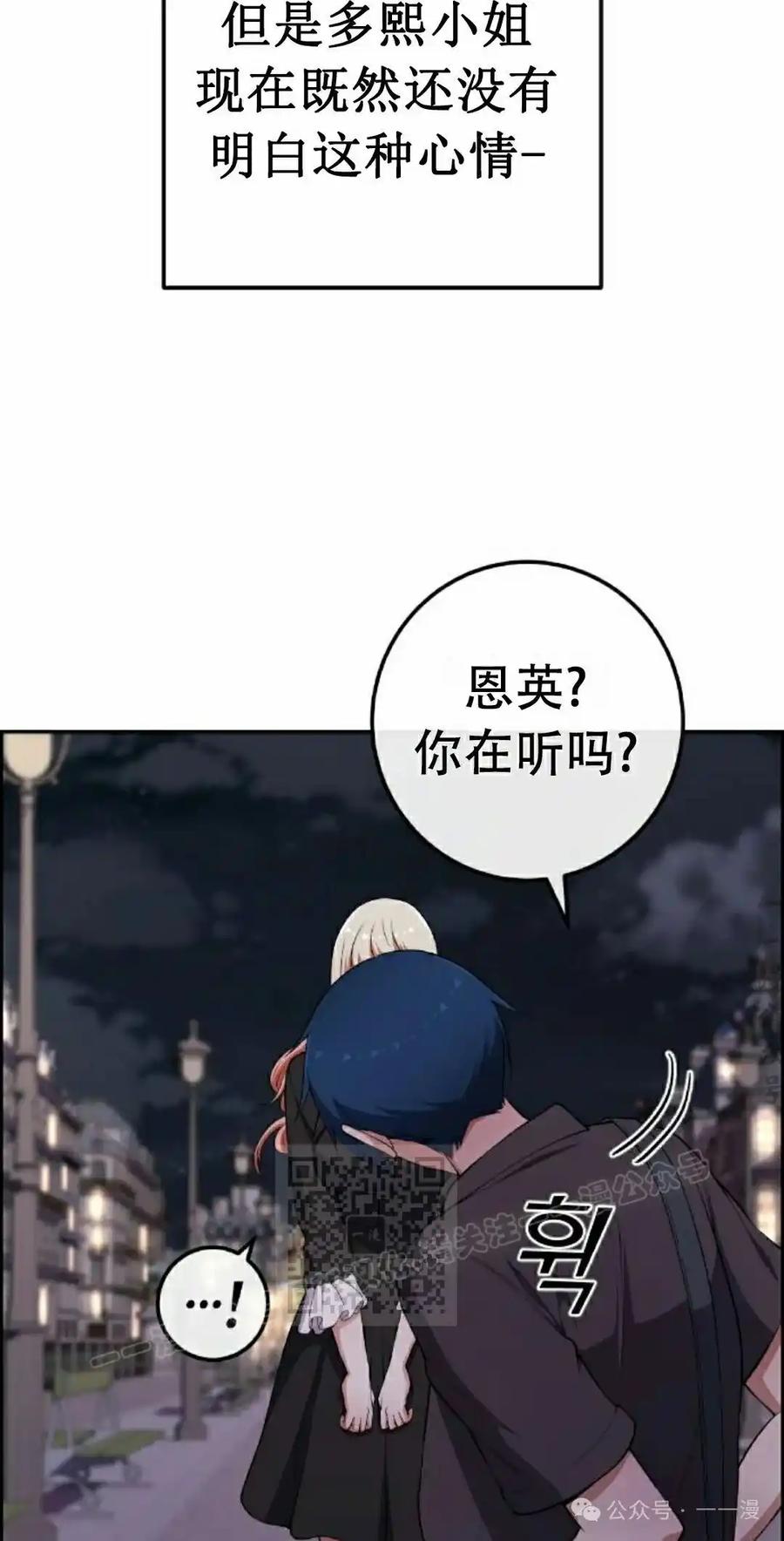 漫画里的罗康林 第168集 第33页