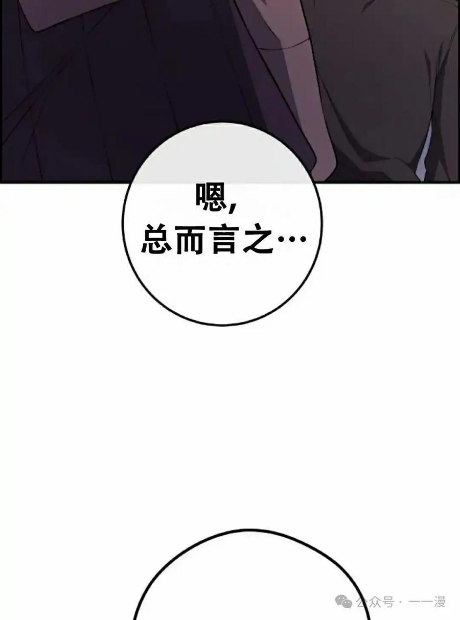 漫画里的罗康林 第168集 第78页