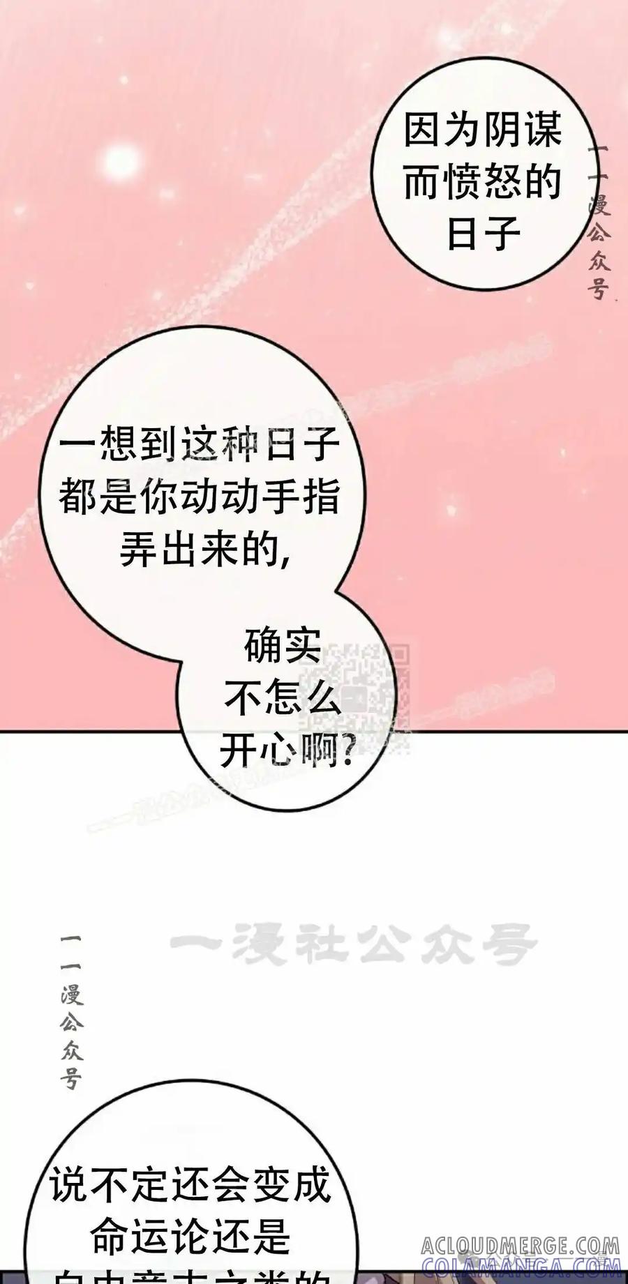 漫画里的罗康林 第168集 第67页