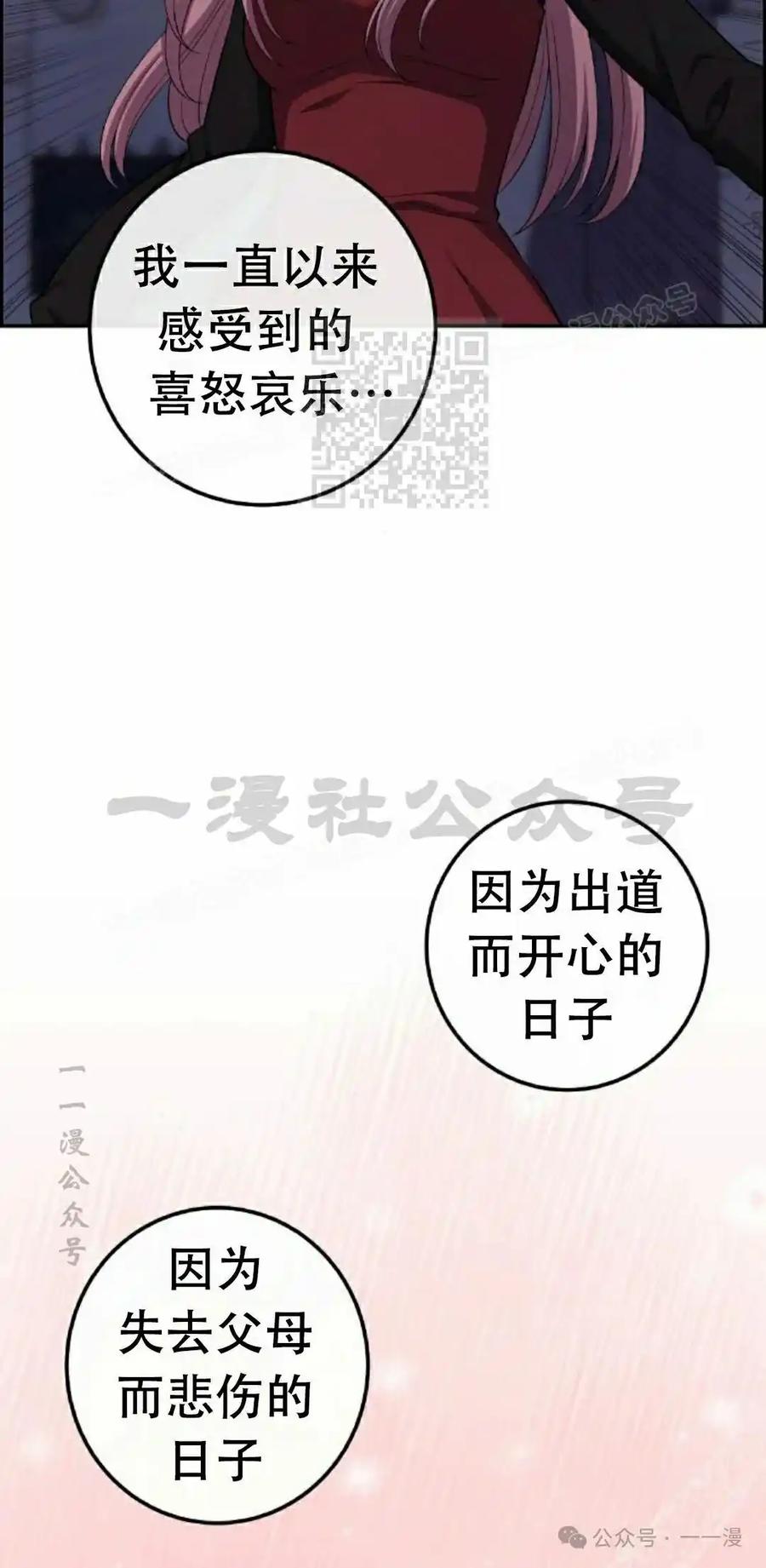 漫画里的罗康林 第168集 第66页