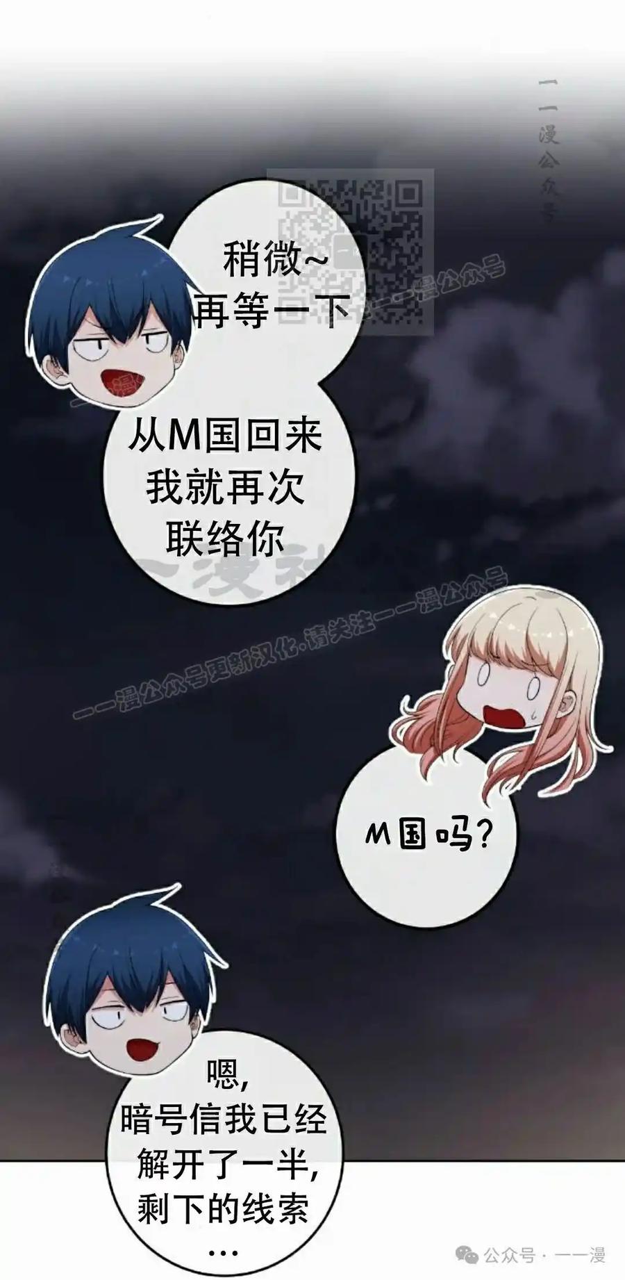 漫画里的罗康林 第168集 第41页