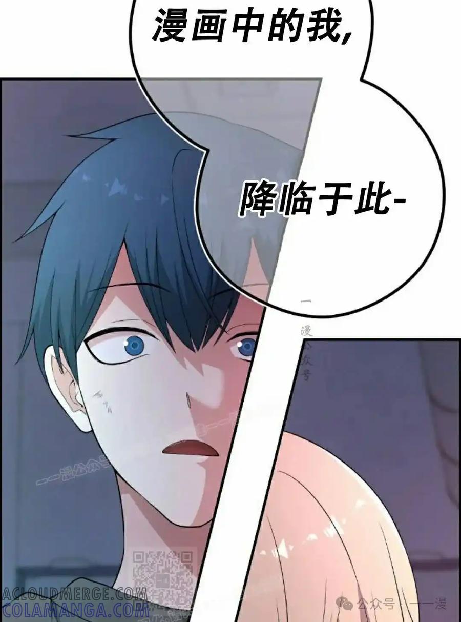 漫画里的罗康林 第168集 第79页