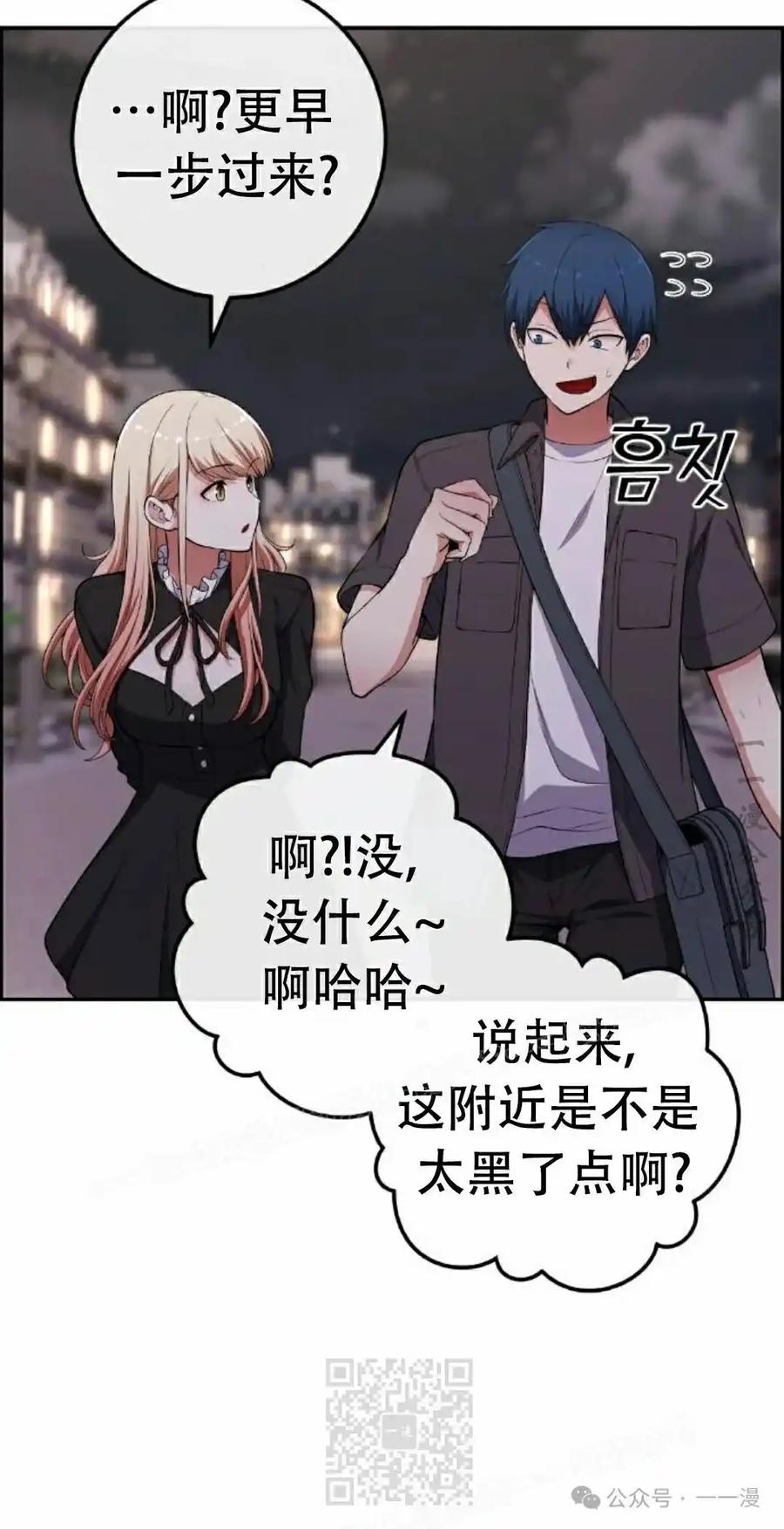 漫画里的罗康林 第168集 第29页